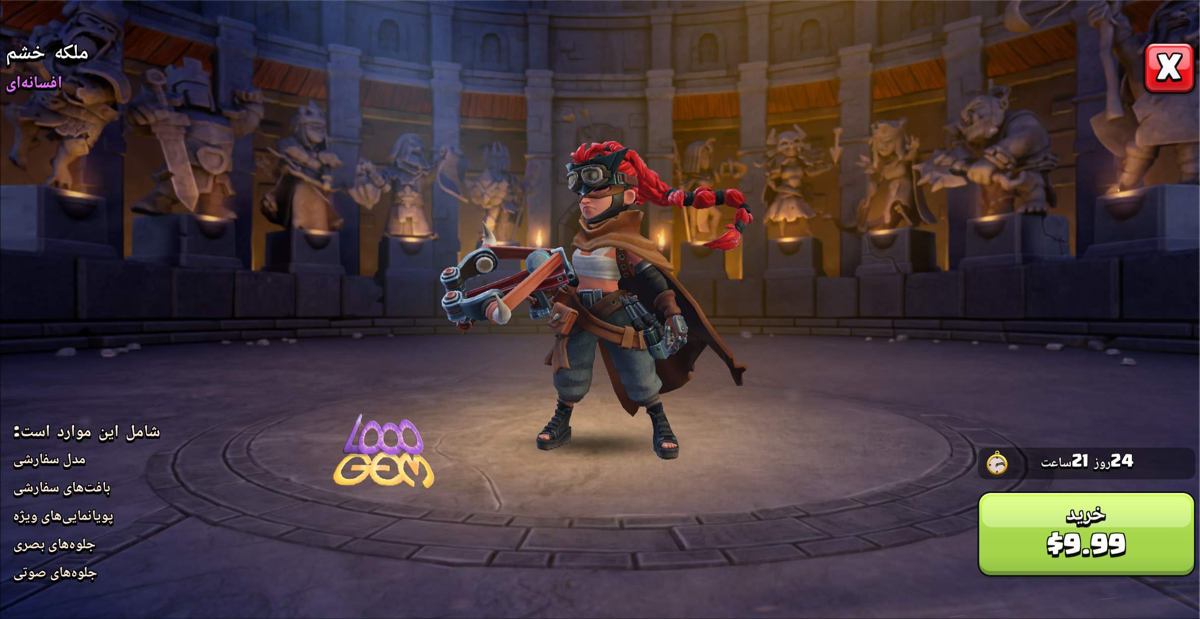 ملکه خشم کلش اف کلنز