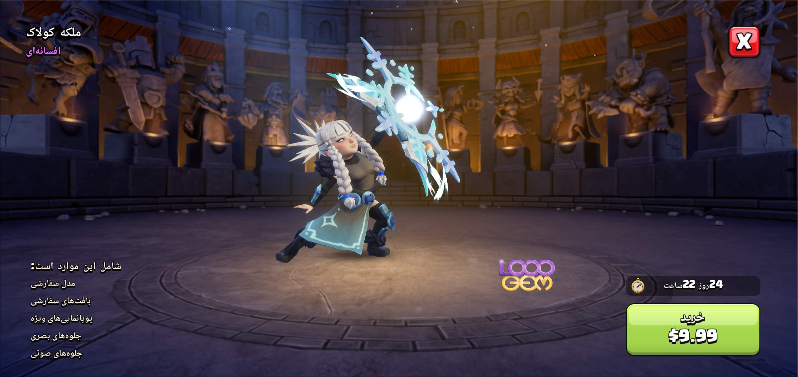 ملکه کولاک کلش