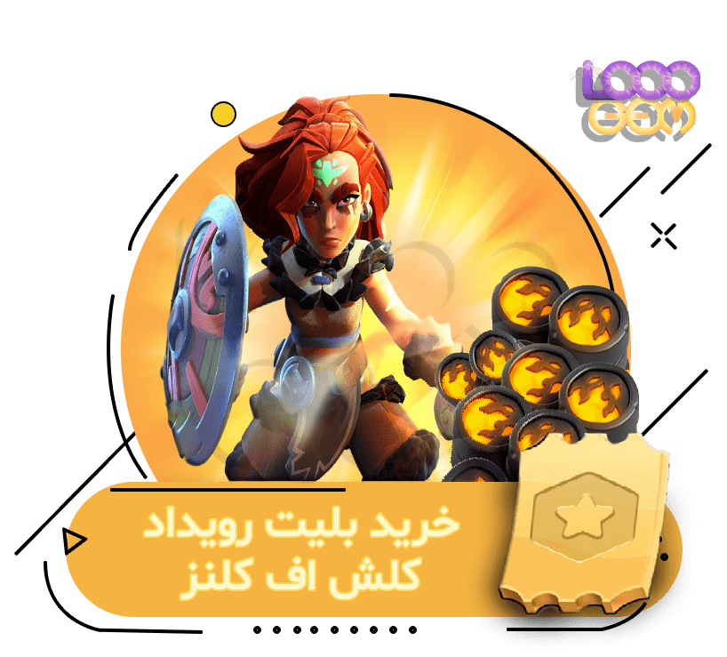 خرید بلیت رویداد کلش اف کلنز