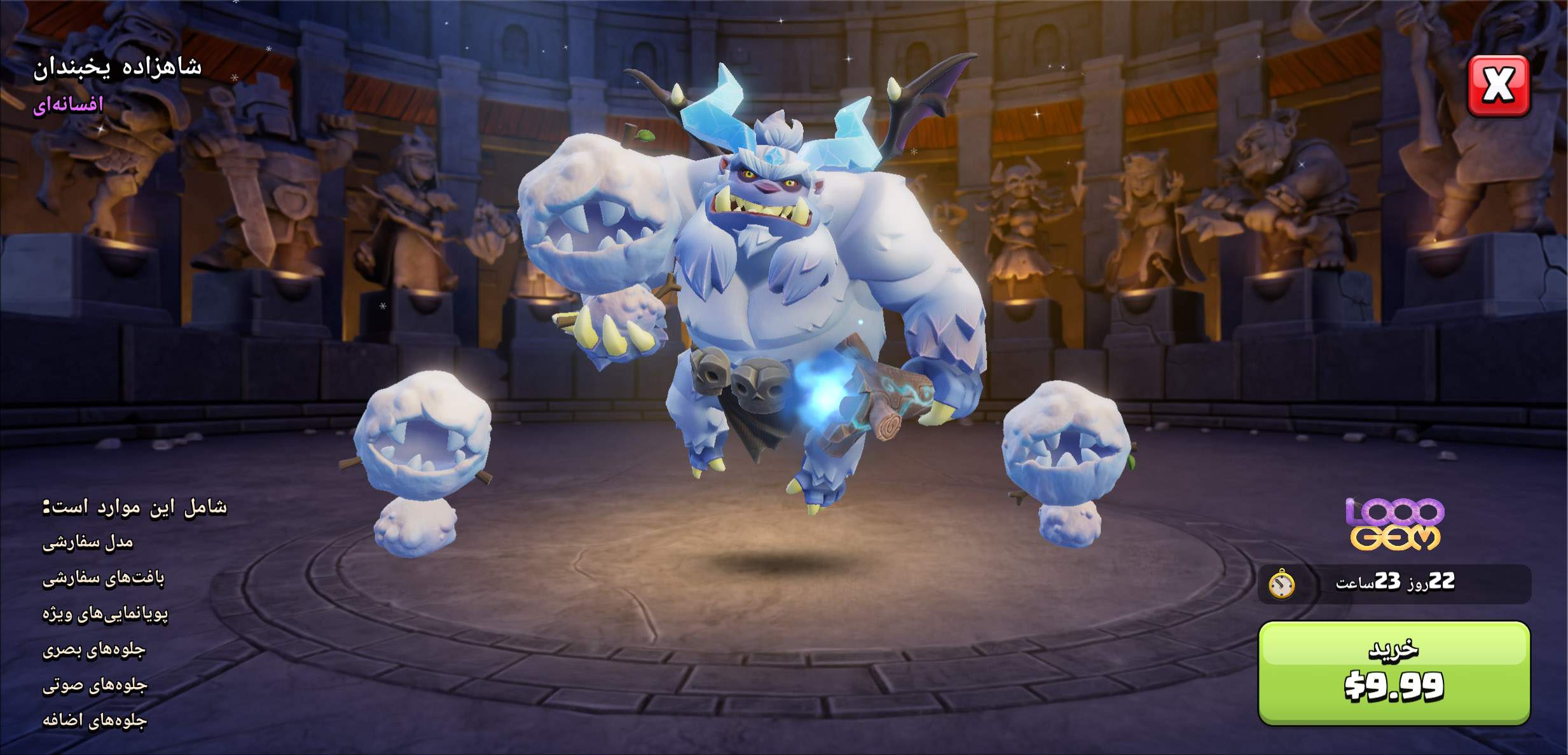 شاهزاده یخبندان کلش