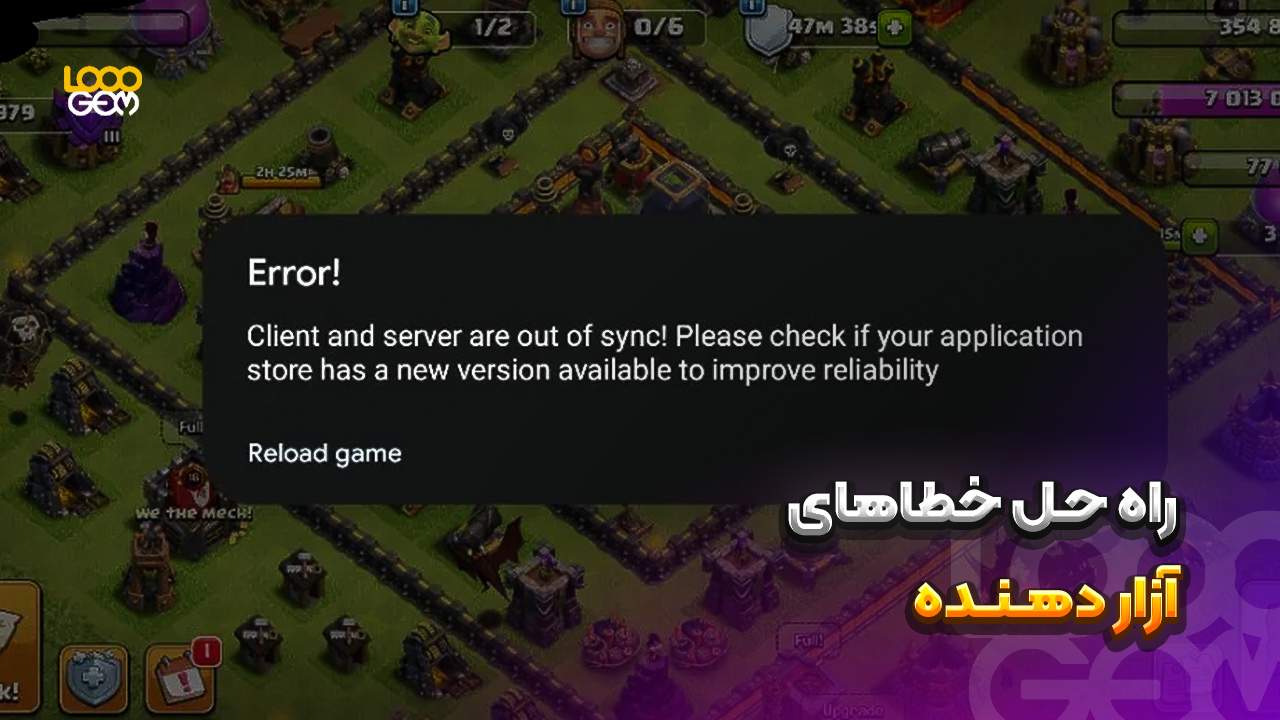 مشکل اتصال کلش اف کلنز