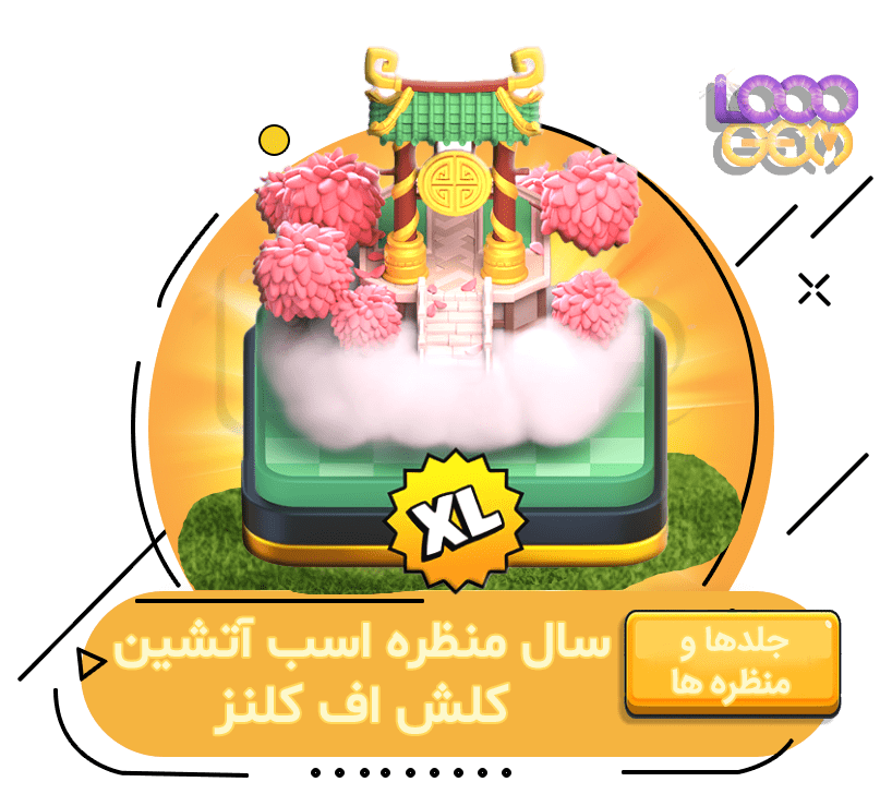 خرید سال منظره اسب آتشین کلش اف کلنز