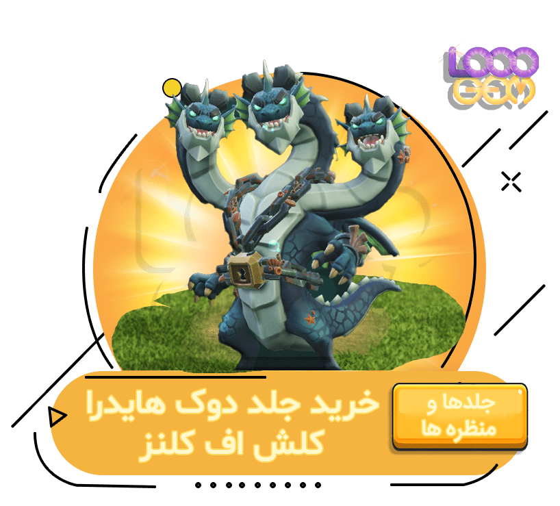 خرید دوک هایدرا کلش اف کلنز