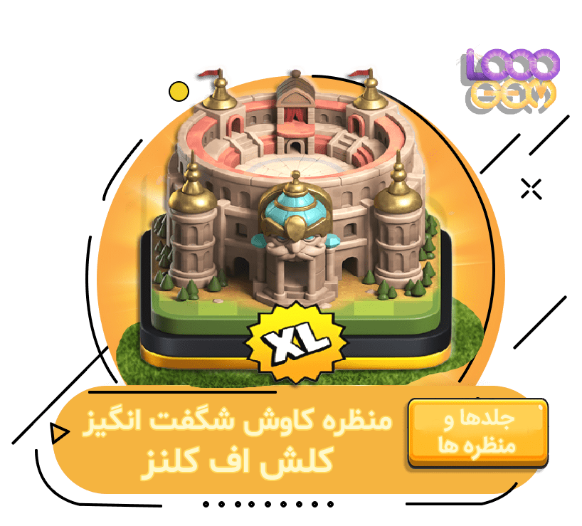 خرید منظره کاوش شگفت انگیز کلش اف کلنز