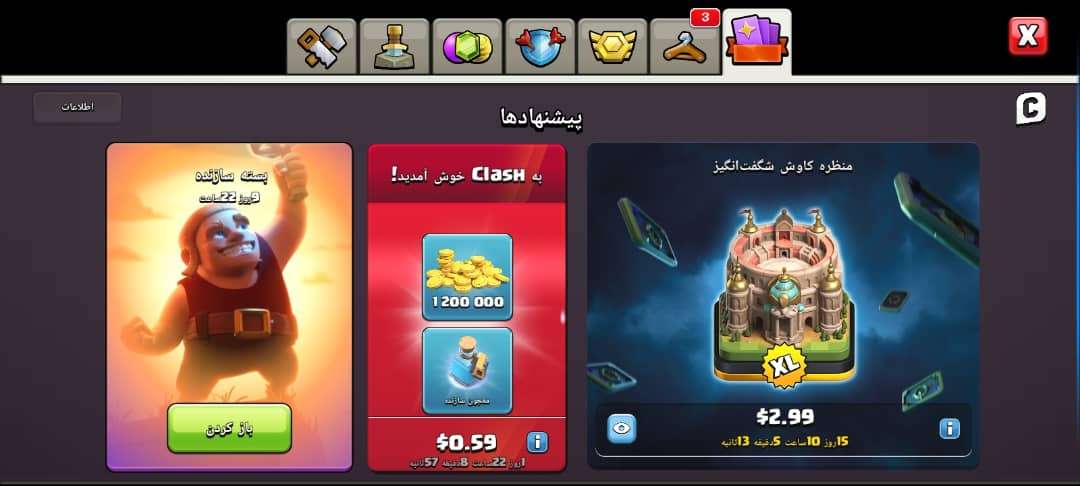 ایتم های کلش قیمت ارزان