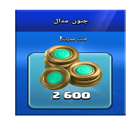 خرید آفر جنون مدال (لذت قدرت) کلش اف کلنز 10 دلاری