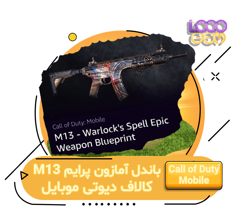 خرید باندل آمازون پرایم M13