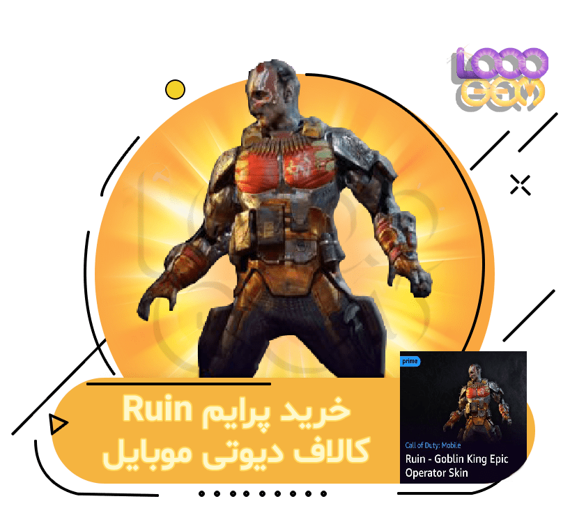 خرید پرایم Ruin کالاف