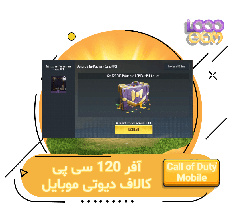 خرید آفر 120 سی پی کالاف دیوتی موبایل