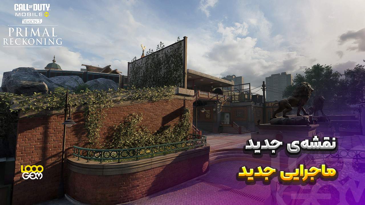 نقشه جدید ZOO در سیزن ۵ کالاف