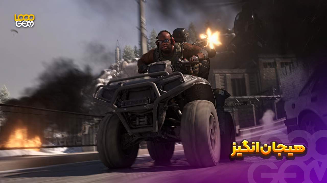 ATV کالاف دیوتی موبایل