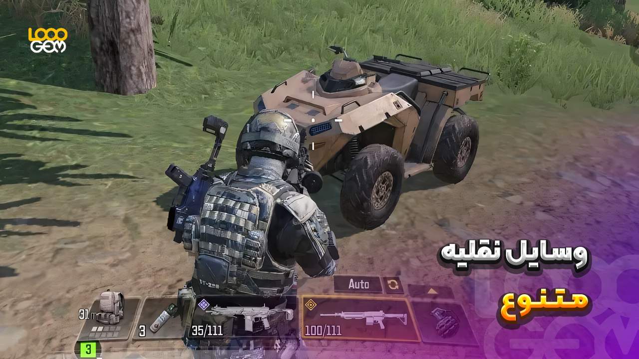 نحوه استفاده از وسیله نقلیه کالاف دیوتی موبایل