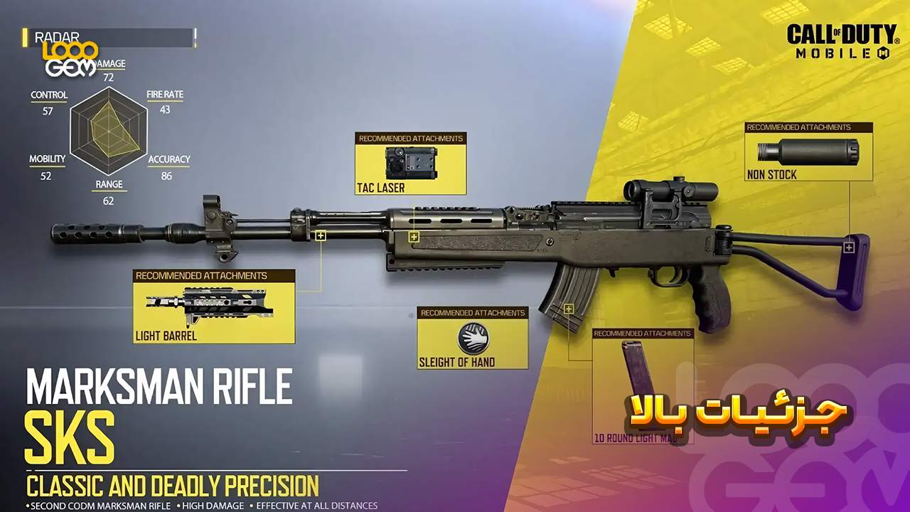 سلاح جنگی کالآف دیوتی موبایل