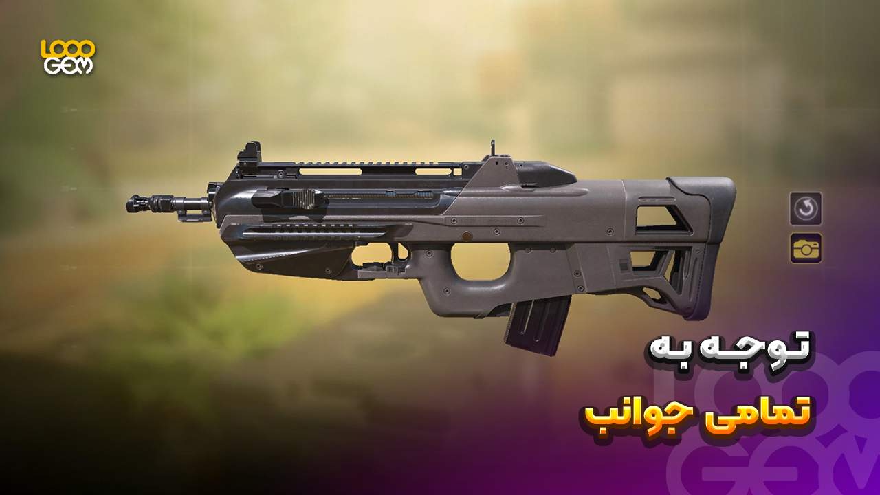 اسکین سلاح کالآف دیوتی موبایل