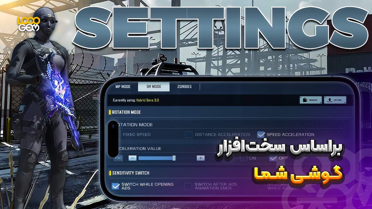 صفحه تنظیمات بازی کالاف موبایل