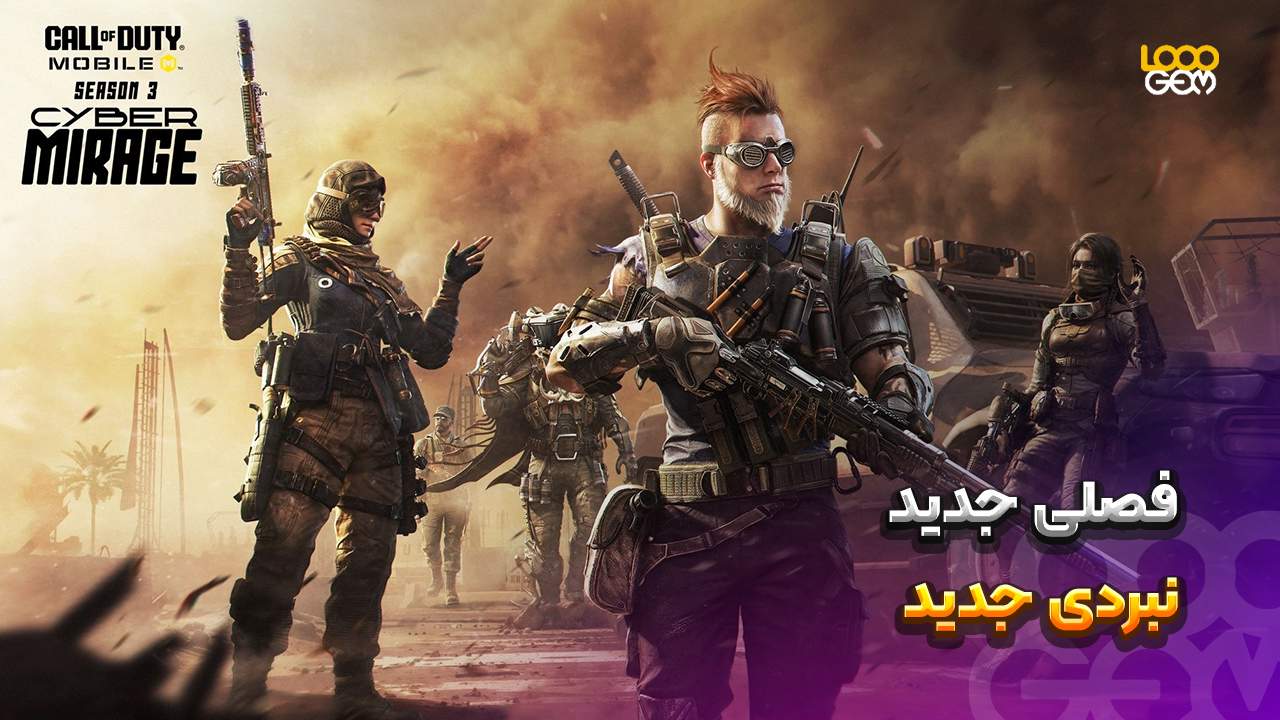 اسلحه کالاف دیوتی موبایل