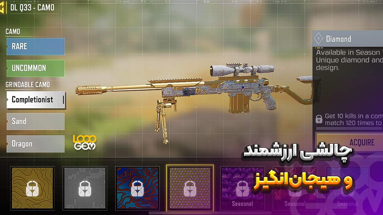 رنگ گلد کالاف دیوتی موبایل