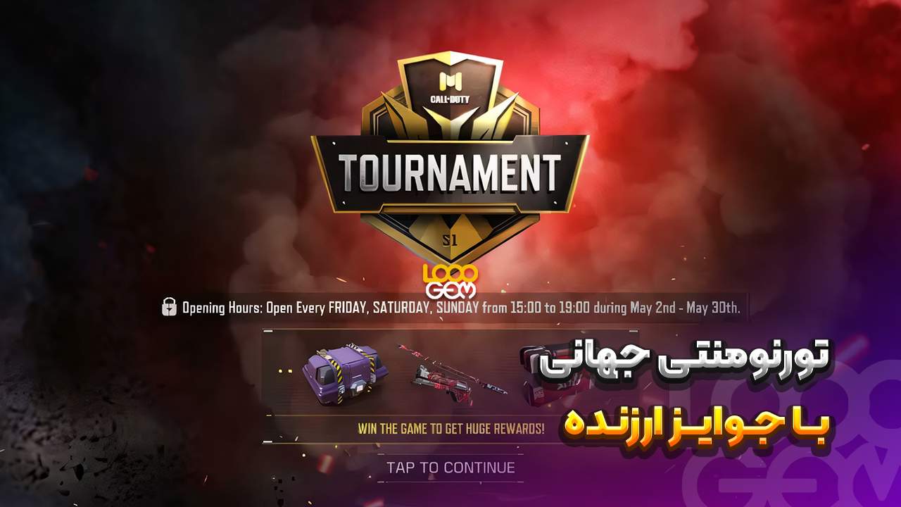 مسابقات جهانی کالاف دیوتی