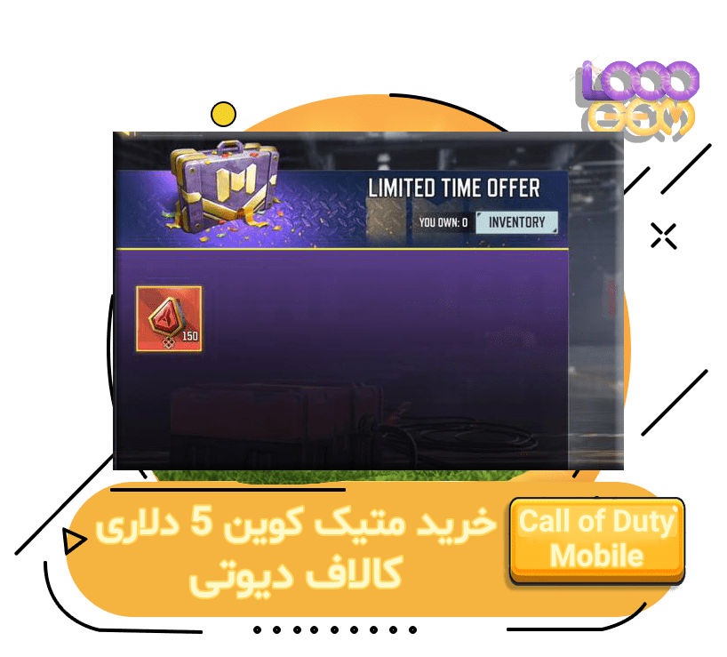 خرید آفر Limited Time کالاف دیوتی 4.99 دلاری – متیک کارت