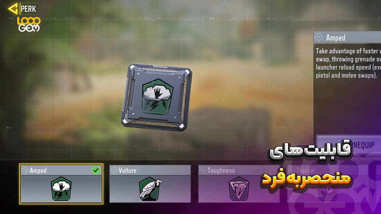 پرکهای کالاف دیوتی موبایل