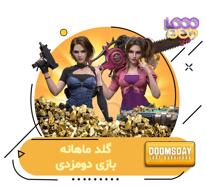 خرید گلد ماهانه دومزدی