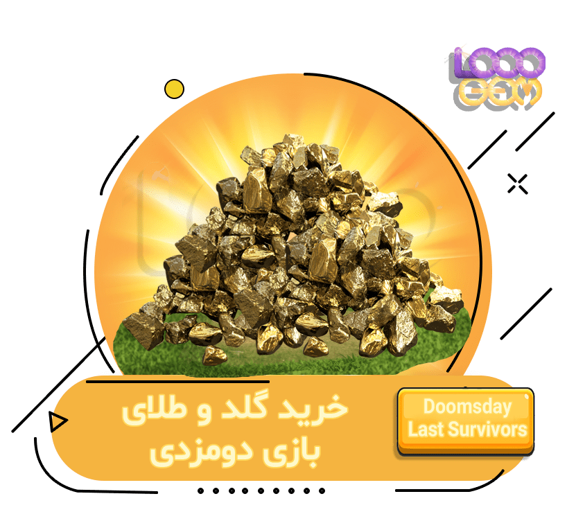 خرید گلد دومزدی Doomsday