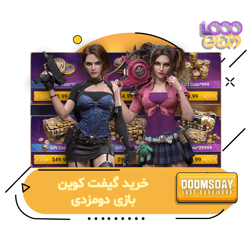 خرید گیفت کوین بازی دومزدی