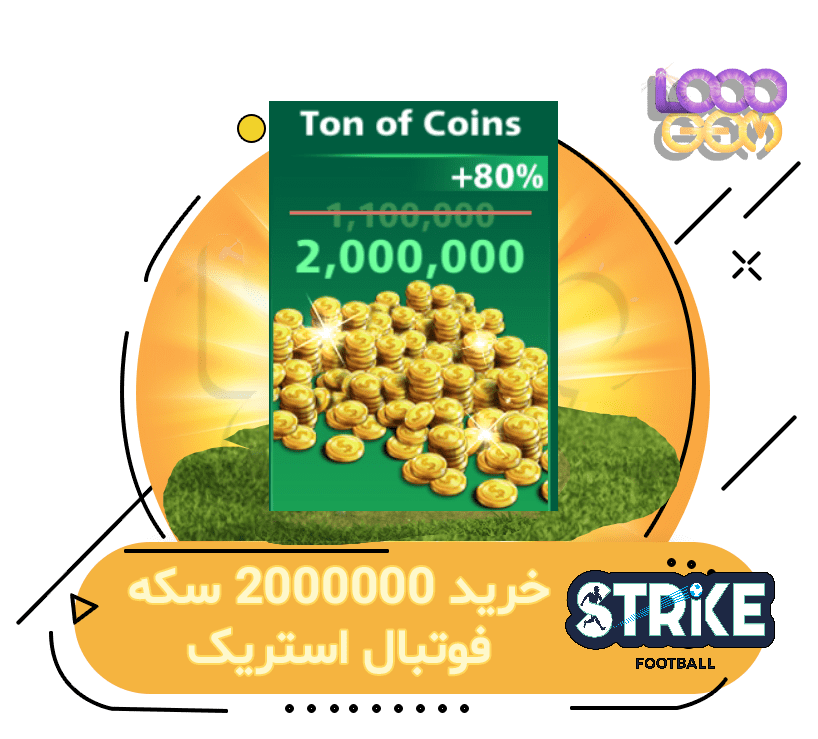 خرید 2000000 سکه فوتبال استریک