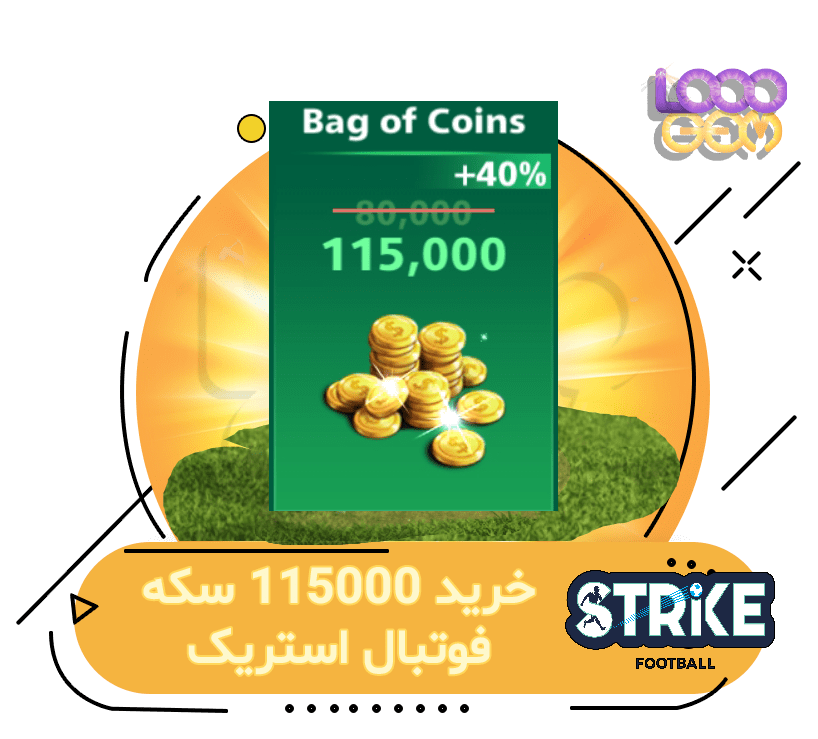 خرید 115000 سکه فوتبال استریک