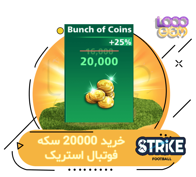 خرید 20000 سکه فوتبال استریک