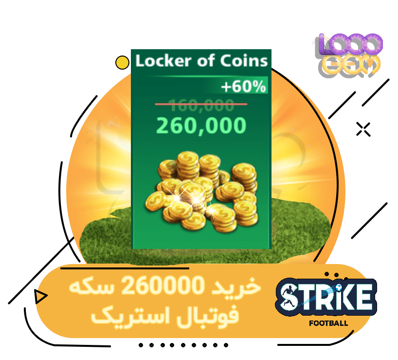 خرید 260000 سکه فوتبال استریک