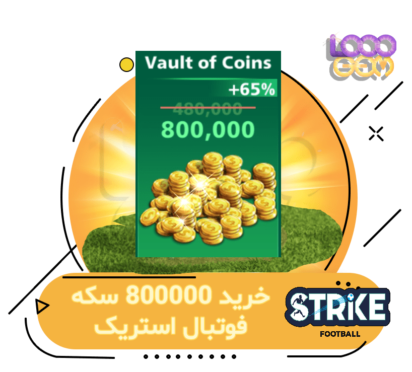 خرید 800000 سکه فوتبال استریک