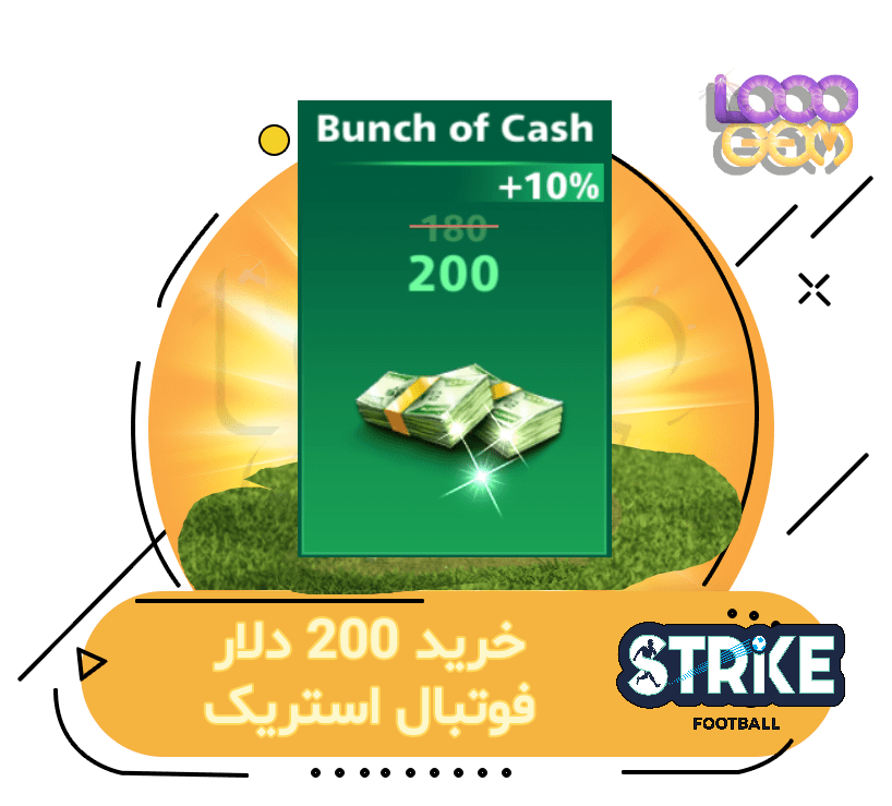 خرید 200 دلار فوتبال استریک