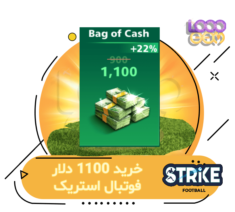 خرید 1100 دلار فوتبال استریک