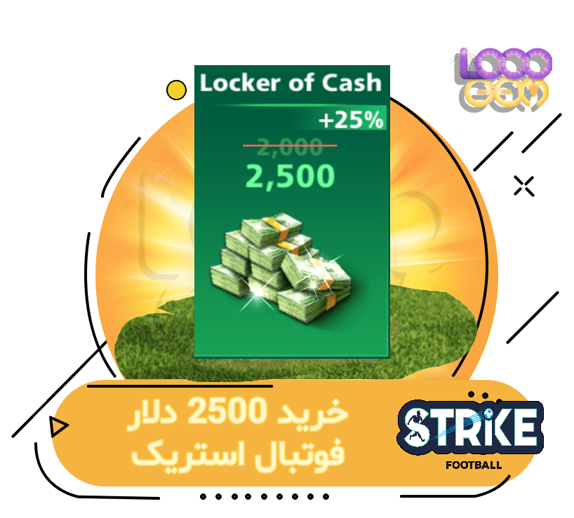 خرید 2500 دلار فوتبال استریک