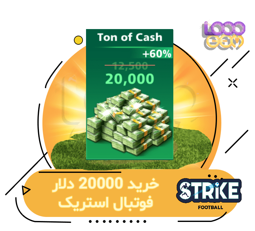 خرید 20000 دلار فوتبال استریک