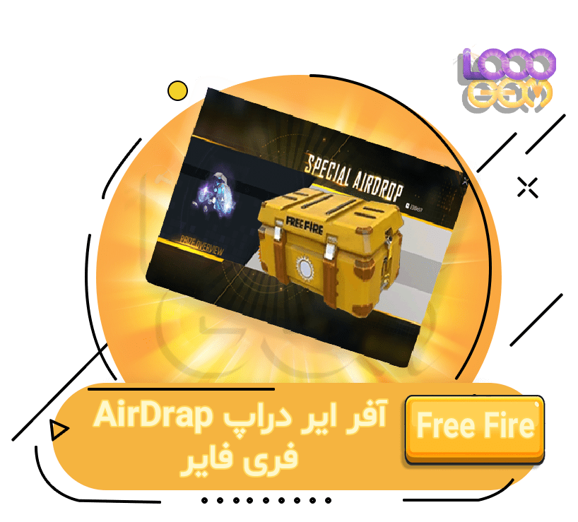 خرید آفر ایر دراپ فری فایر ، Special Airdrop