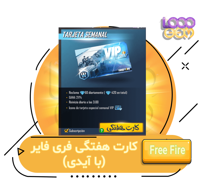 خرید کارت هفتگی با آیدی فری فایر