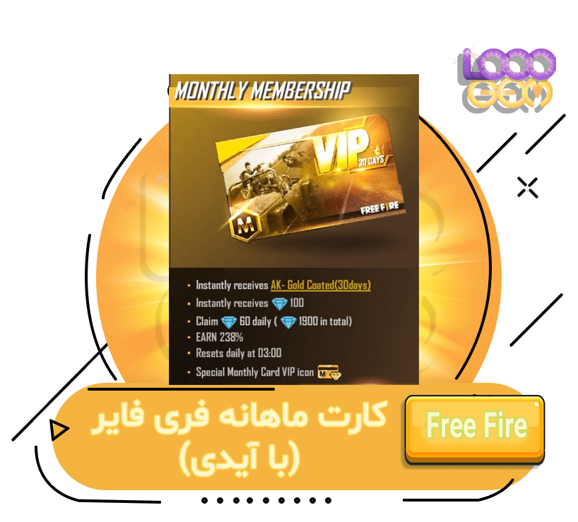 خرید کارت ماهانه با آیدی فری فایر