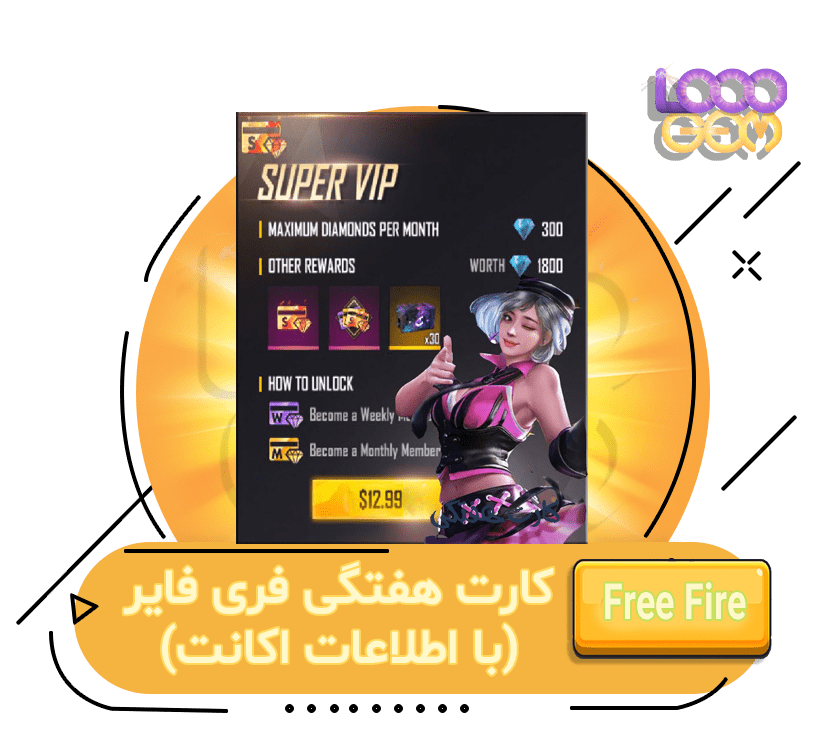 خرید کارت سوپر وی ای پی فری فایر