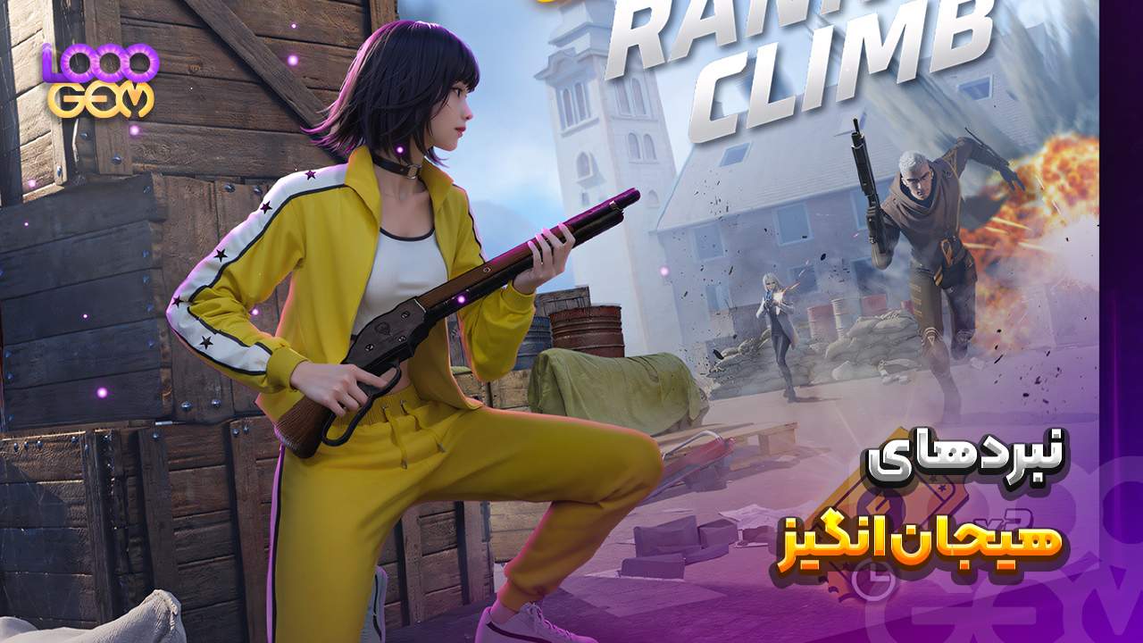 آپدیت سیستم مبارزات فری فایر در آپدیت ۲۰۲۵