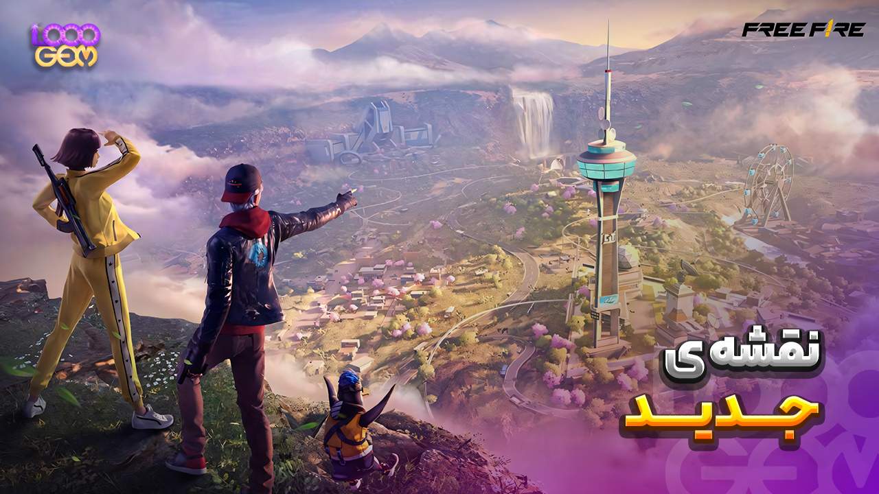 نمایی از نقشه جدید بازی فری فایر New Down