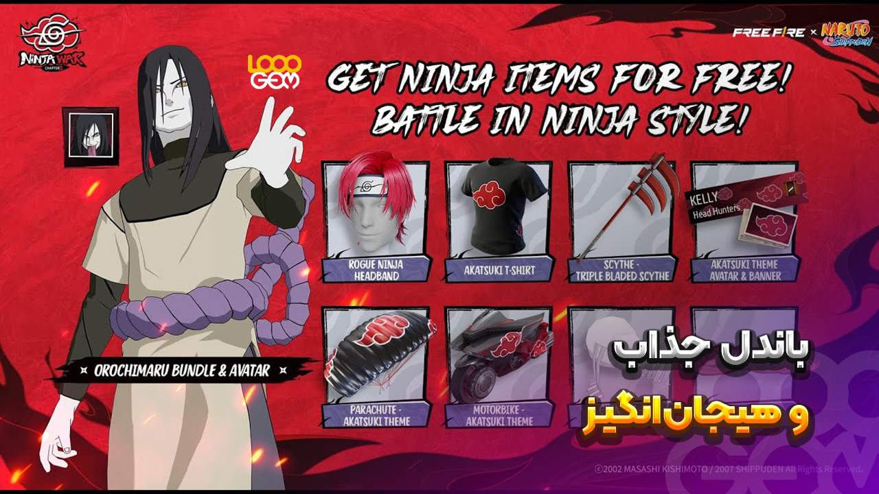 اوروچیمارو Free Fire