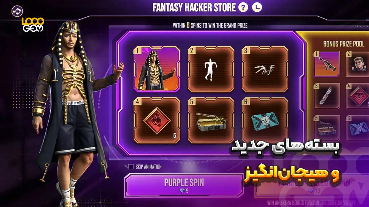 عکس شخصیت بازی فری فایر درکنار باندل آیتم های ویژه