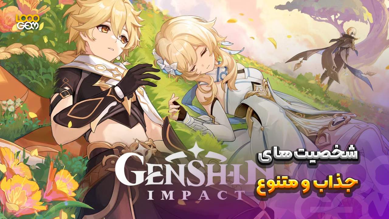 ترفندهای گنشین ایمپکت