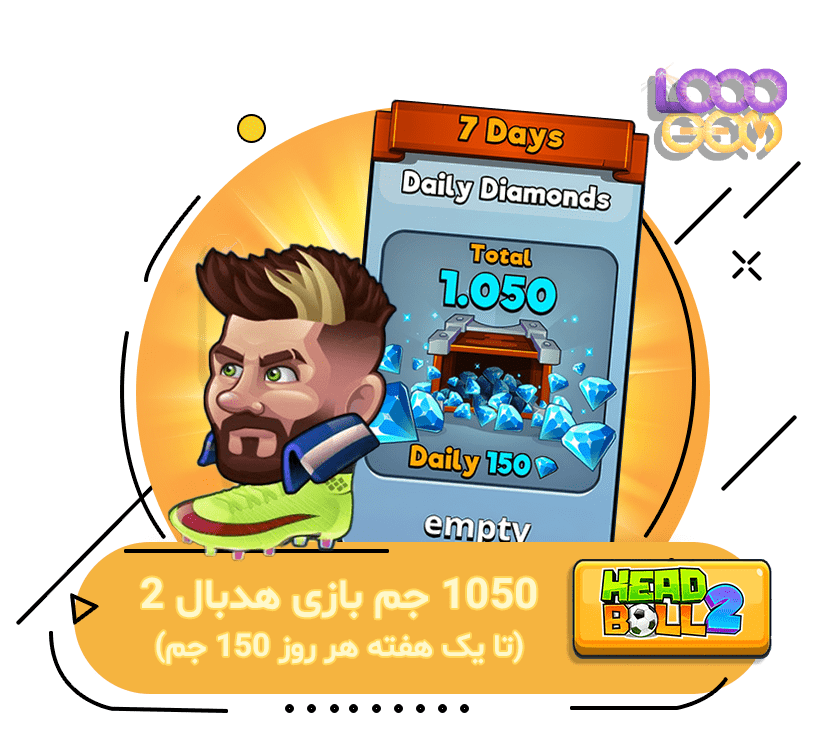 1050 جم بازی هدبال 2 (یک هفته هر روز 150 جم)