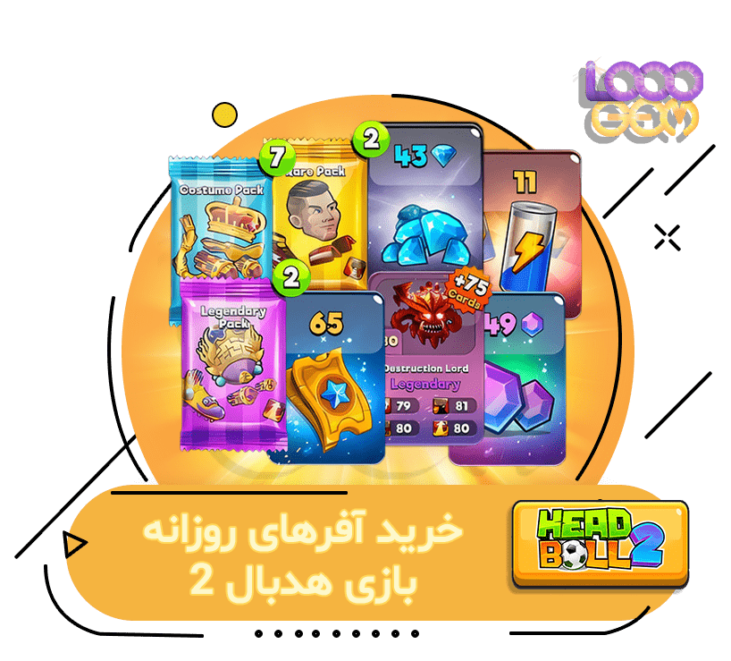 خرید آفرهای روزانه بازی هدبال 2