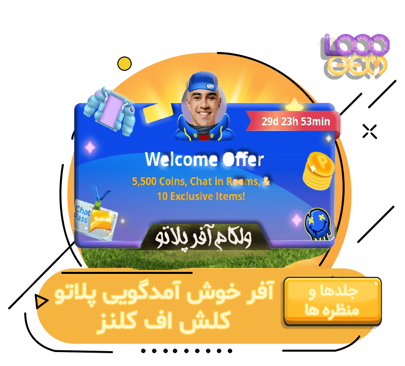 خرید welcom offer پلاتو