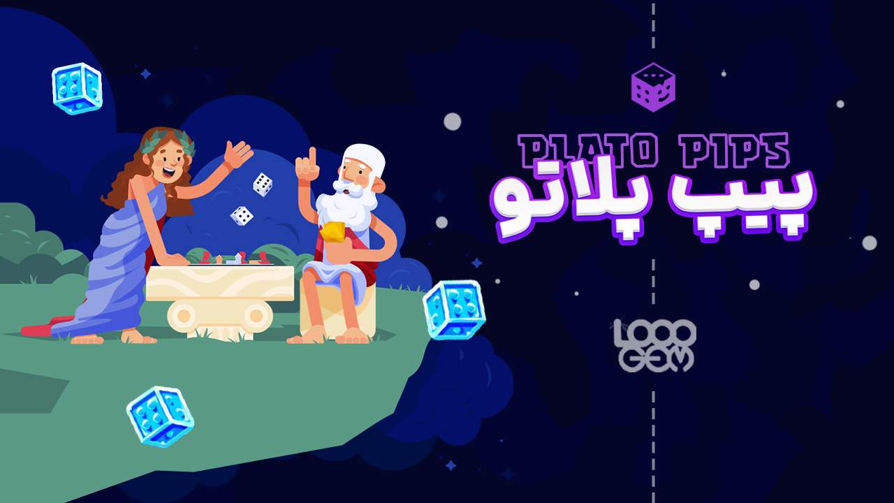 خرید Pips بازی Plato
