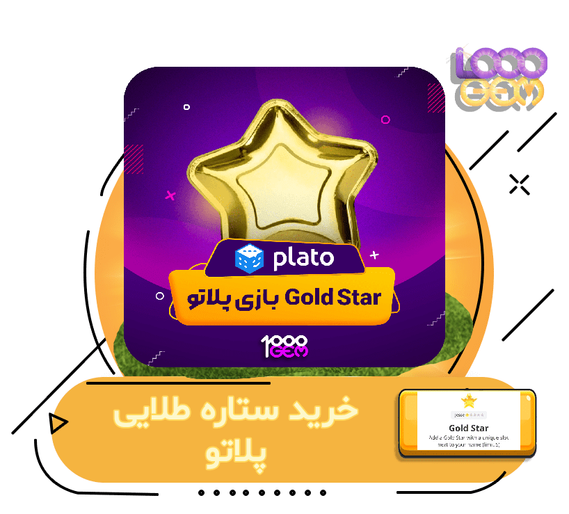 خرید ستاره طلایی پلاتو Gold Star